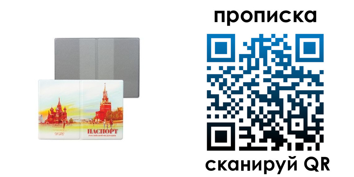 прописка для работы в Прокопьевске