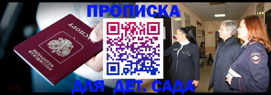прописка в квартире в Прокопьевске