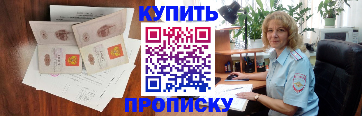 прописка для военкомата в Прокопьевске