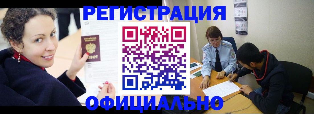 прописка законно в Прокопьевске