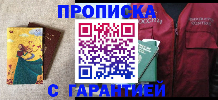 временная регистрация поиск в Прокопьевске