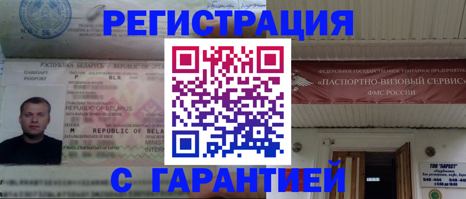 прописка в Прокопьевске