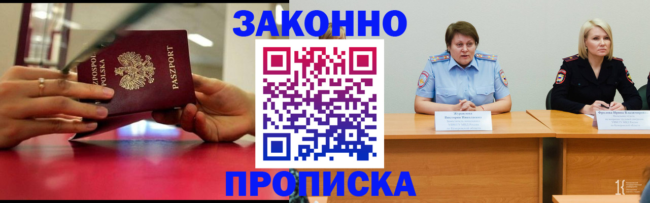 пропишу в квартире в Прокопьевске